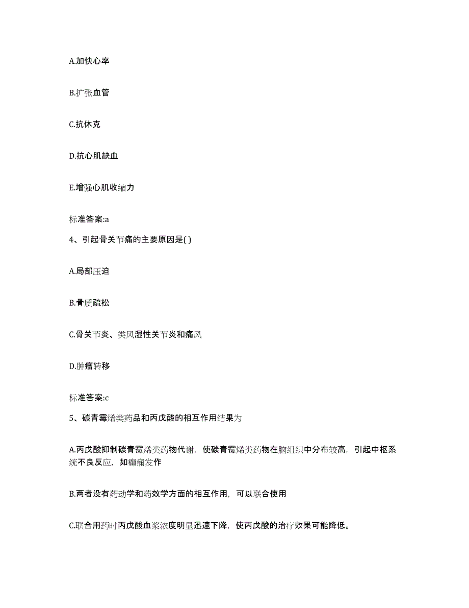 2022年度安徽省安庆市大观区执业药师继续教育考试基础试题库和答案要点_第2页