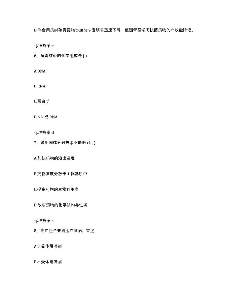 2022年度安徽省安庆市大观区执业药师继续教育考试基础试题库和答案要点_第3页