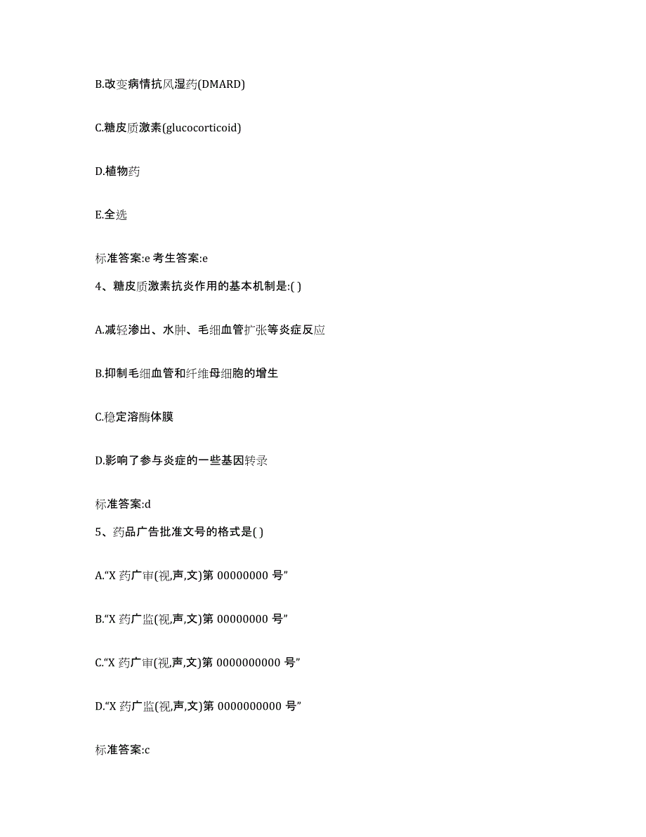 2022年度安徽省黄山市徽州区执业药师继续教育考试模拟考试试卷A卷含答案_第2页