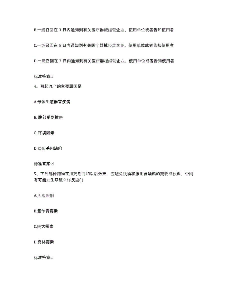 2022年度山西省运城市万荣县执业药师继续教育考试考试题库_第2页