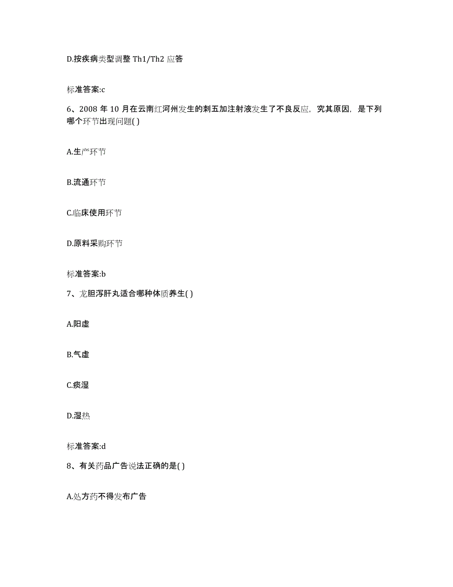 2022年度广东省茂名市茂南区执业药师继续教育考试考前练习题及答案_第3页