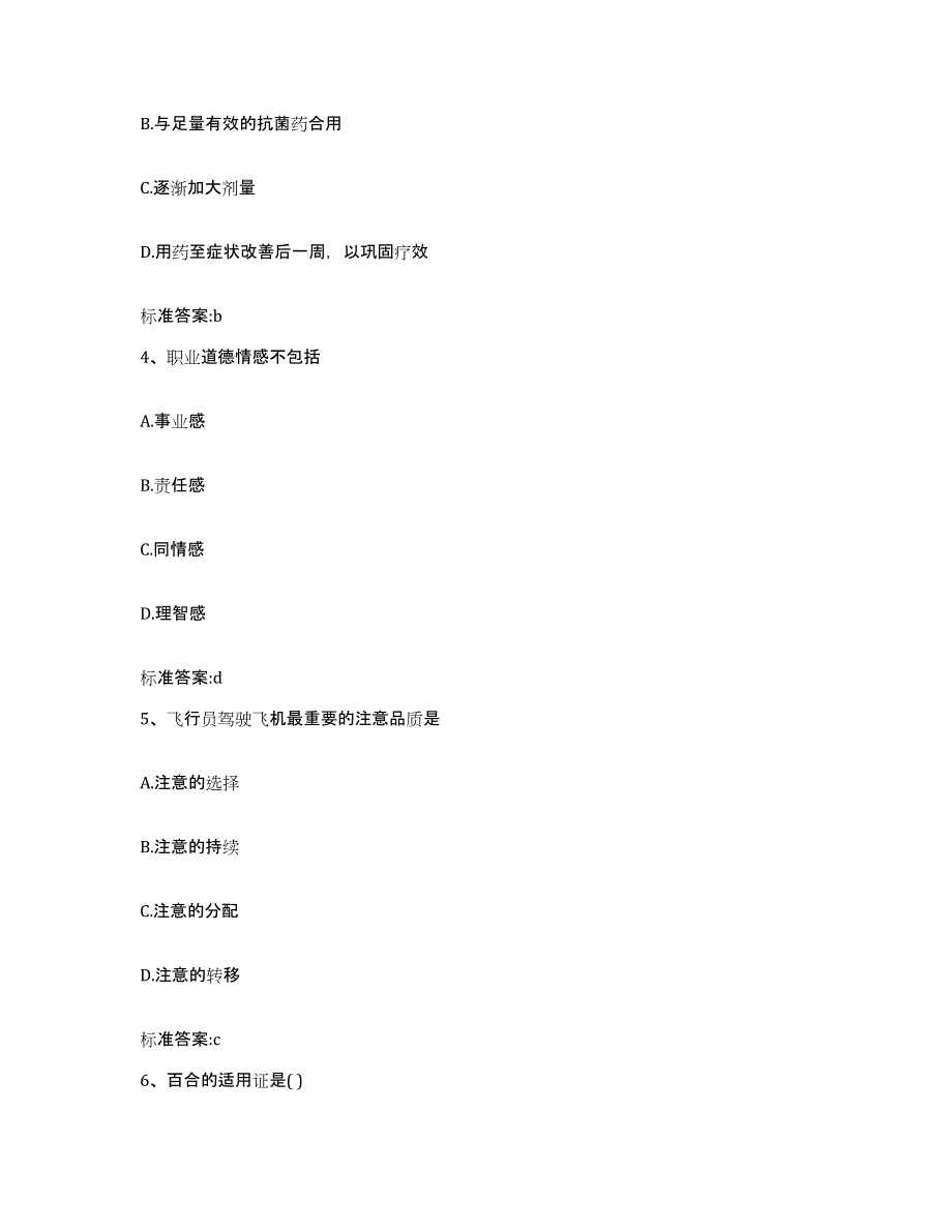 2022年度山西省长治市沁源县执业药师继续教育考试测试卷(含答案)_第2页