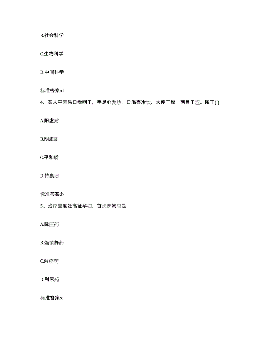 2022-2023年度安徽省淮南市谢家集区执业药师继续教育考试过关检测试卷A卷附答案_第2页