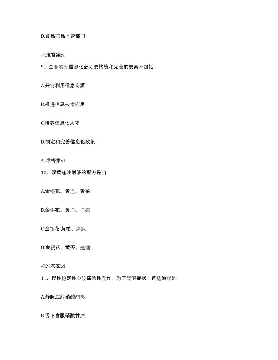 2022年度广西壮族自治区百色市隆林各族自治县执业药师继续教育考试真题附答案_第4页