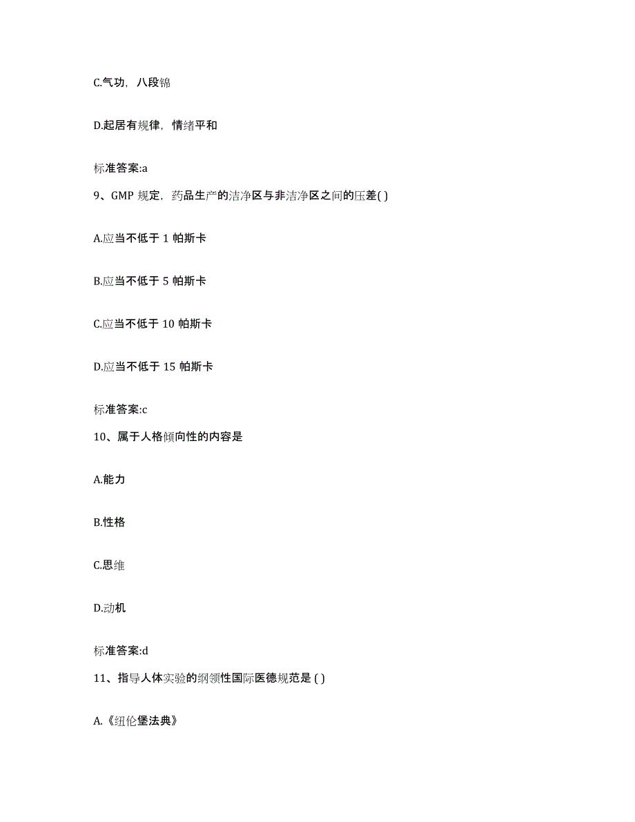 2022-2023年度山东省泰安市新泰市执业药师继续教育考试真题练习试卷B卷附答案_第4页