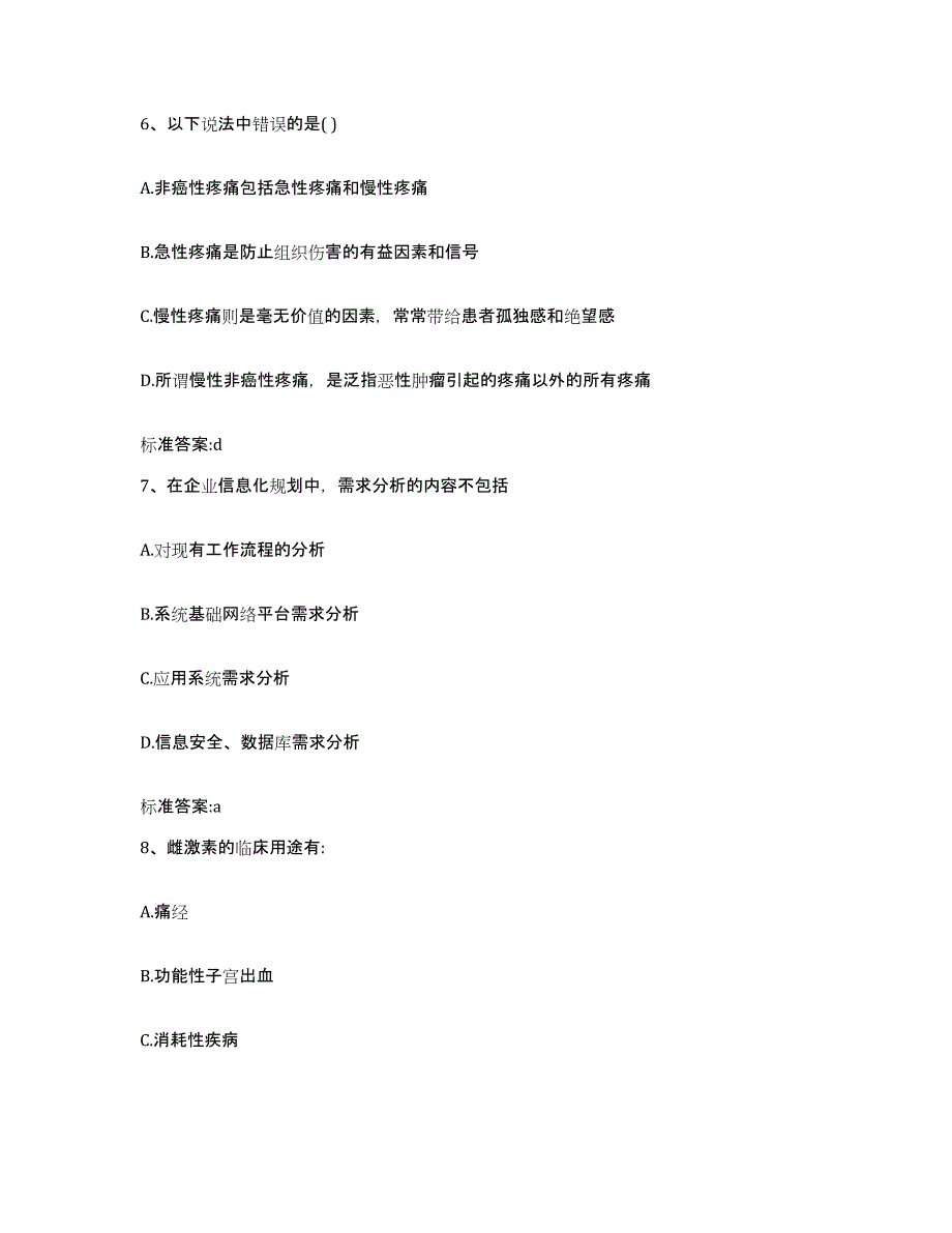 2022-2023年度甘肃省甘南藏族自治州合作市执业药师继续教育考试考前冲刺试卷A卷含答案_第3页