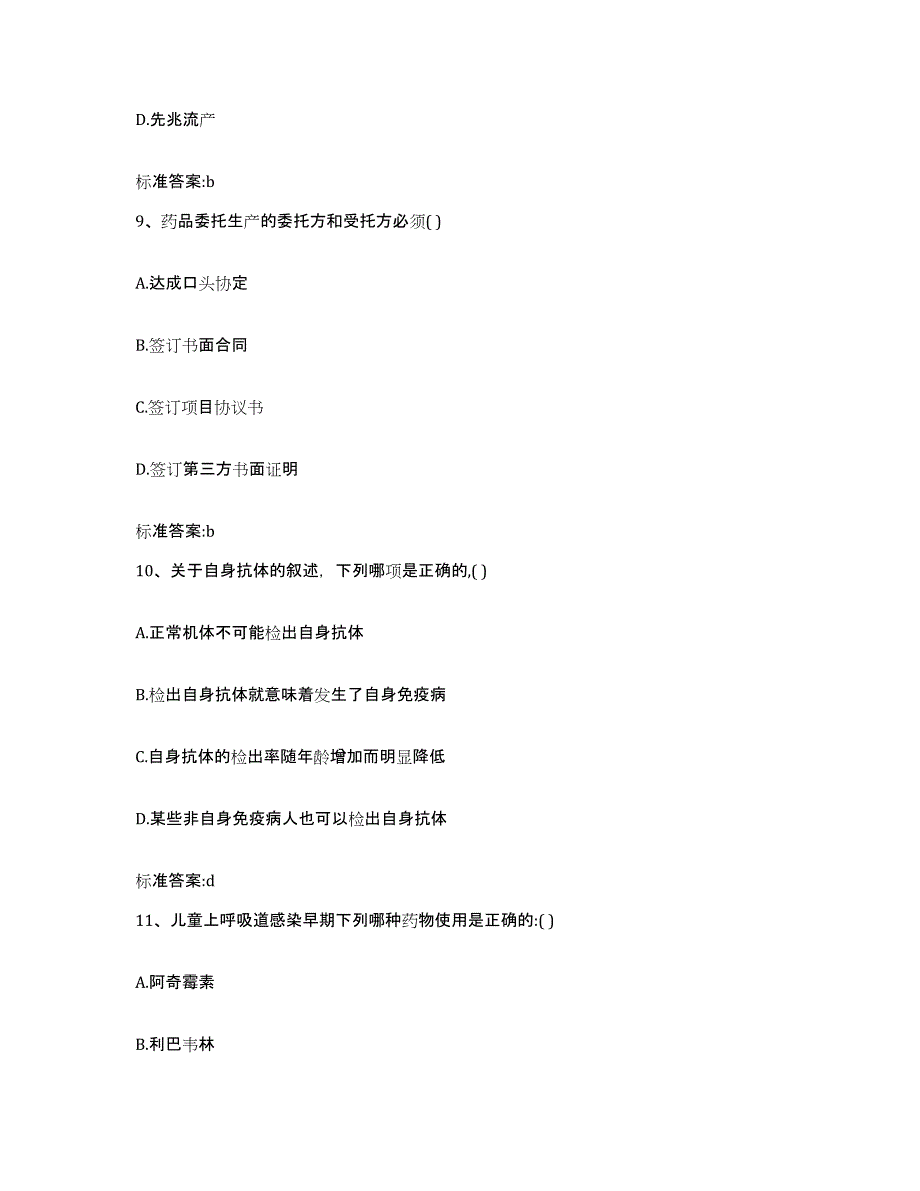 2022-2023年度甘肃省甘南藏族自治州合作市执业药师继续教育考试考前冲刺试卷A卷含答案_第4页