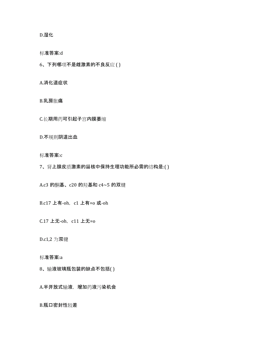 2022年度四川省甘孜藏族自治州色达县执业药师继续教育考试自测提分题库加答案_第3页