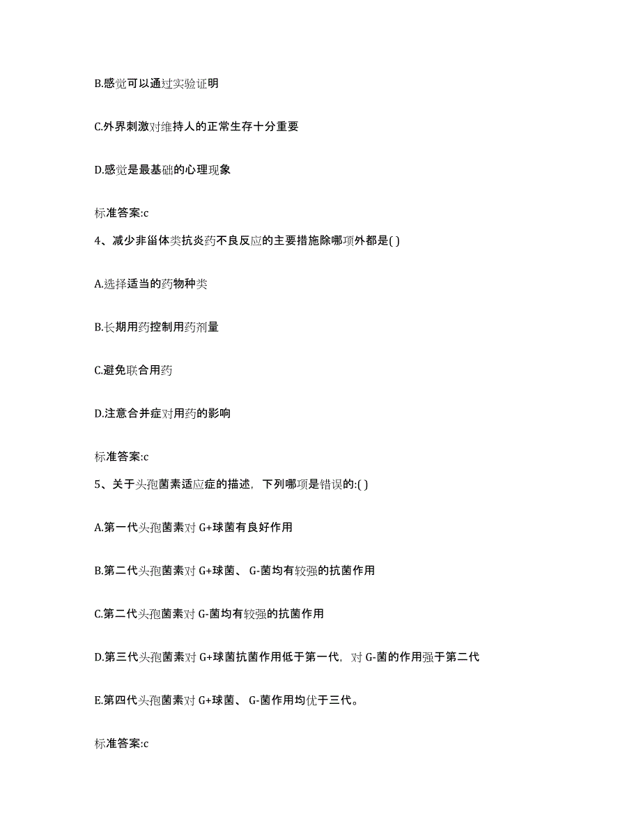 2022-2023年度山东省德州市乐陵市执业药师继续教育考试高分通关题库A4可打印版_第2页