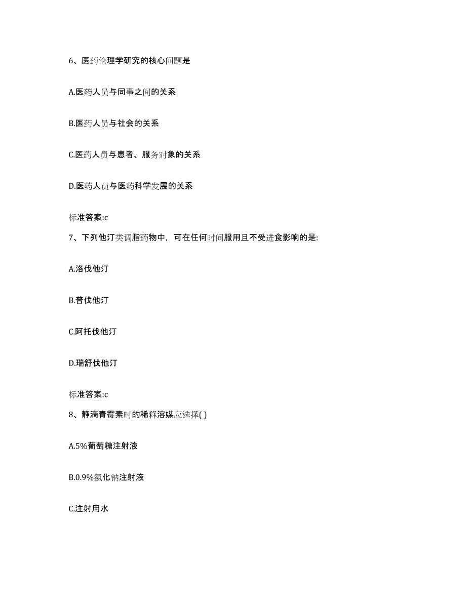 2022-2023年度山东省德州市乐陵市执业药师继续教育考试高分通关题库A4可打印版_第3页