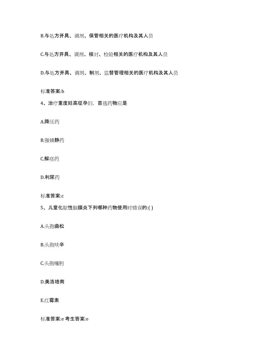 2022-2023年度福建省福州市马尾区执业药师继续教育考试全真模拟考试试卷B卷含答案_第2页