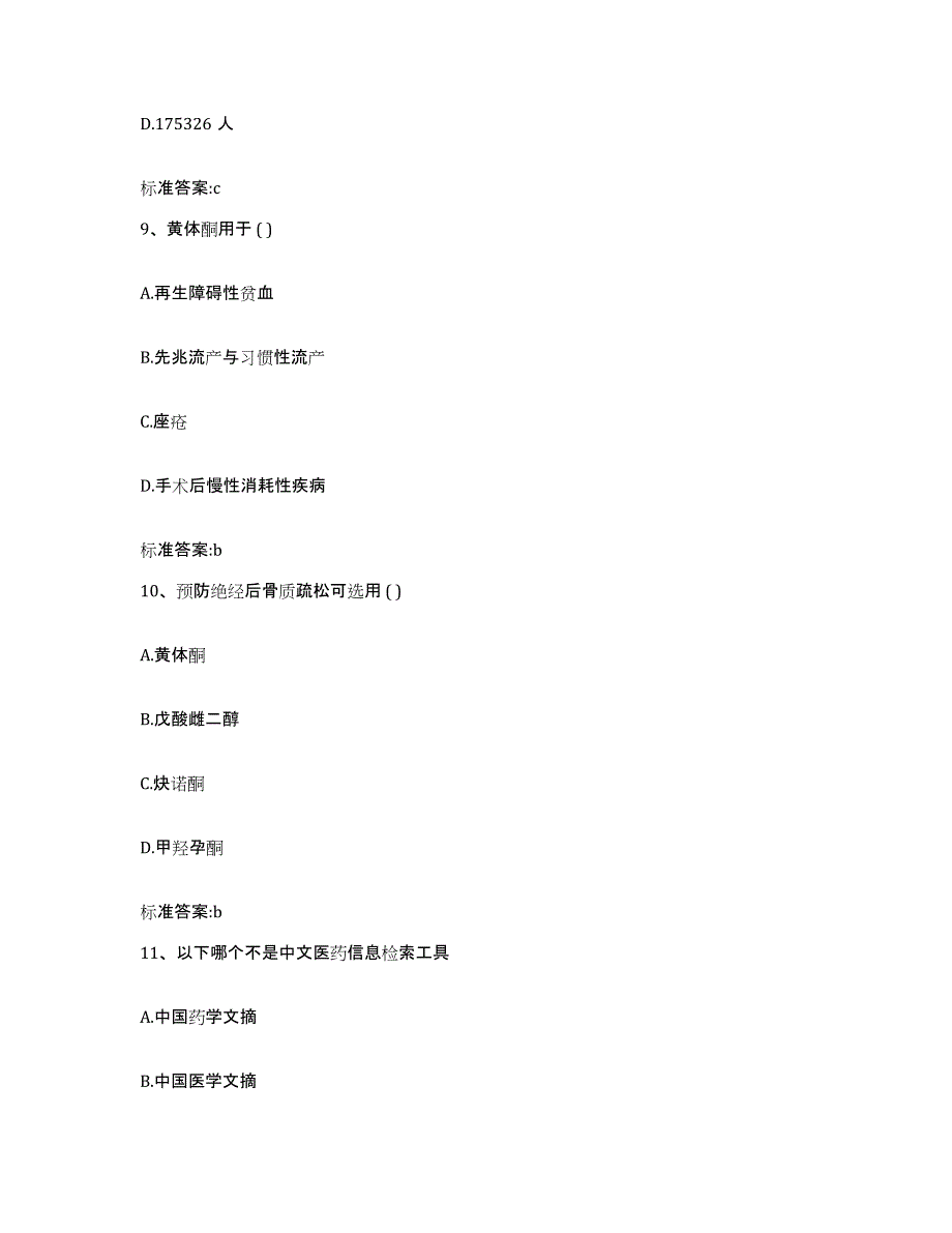 2022-2023年度福建省福州市马尾区执业药师继续教育考试全真模拟考试试卷B卷含答案_第4页