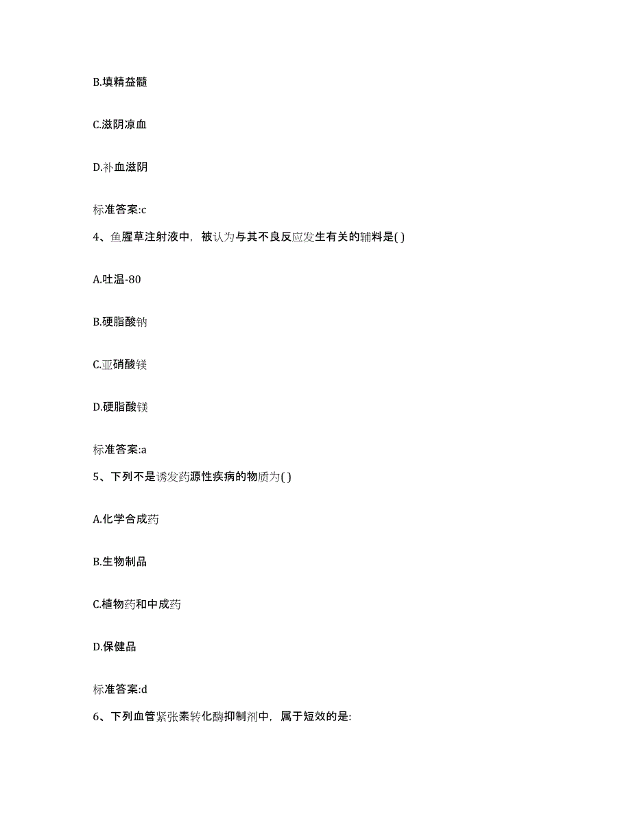 2022-2023年度河南省平顶山市汝州市执业药师继续教育考试能力测试试卷A卷附答案_第2页