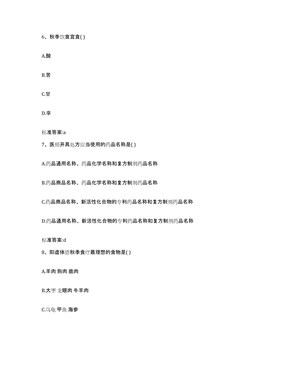 2022-2023年度江苏省盐城市滨海县执业药师继续教育考试通关考试题库带答案解析_第3页