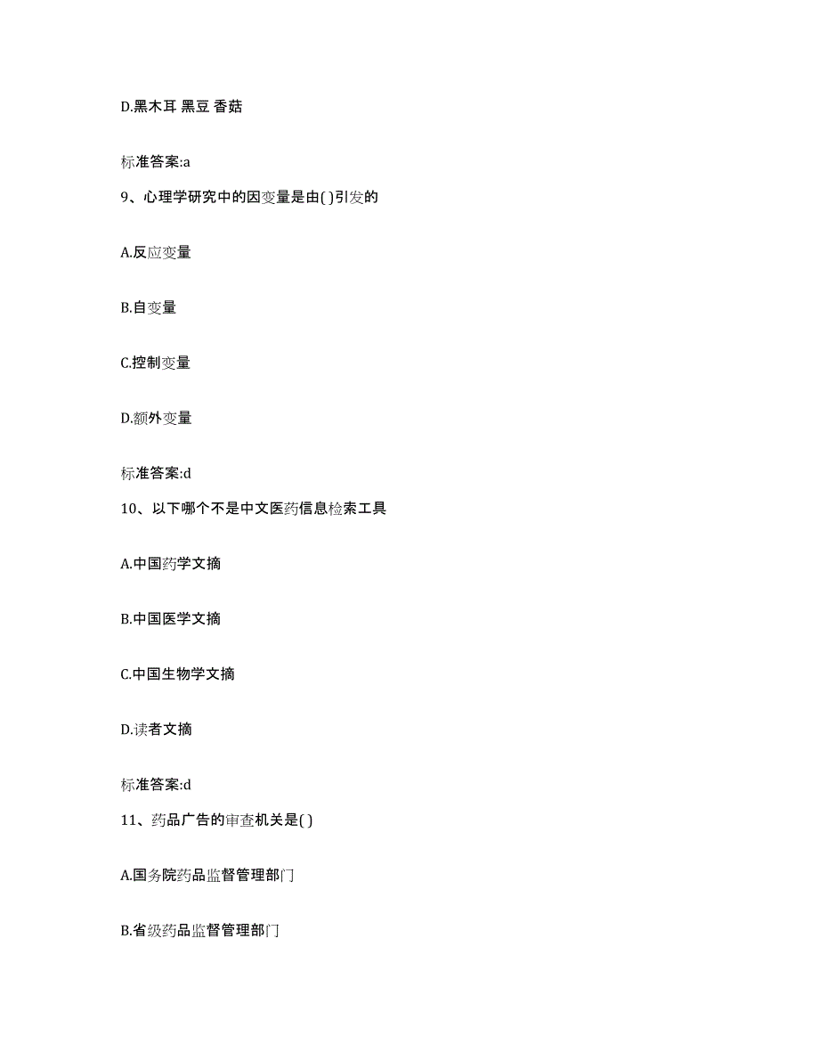 2022-2023年度江苏省盐城市滨海县执业药师继续教育考试通关考试题库带答案解析_第4页