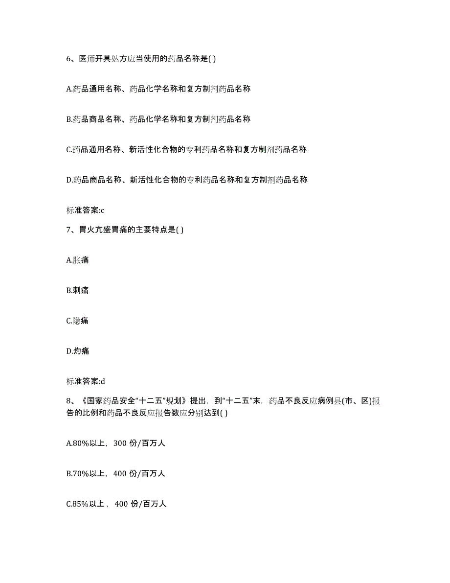 2022年度山东省临沂市兰山区执业药师继续教育考试全真模拟考试试卷B卷含答案_第3页