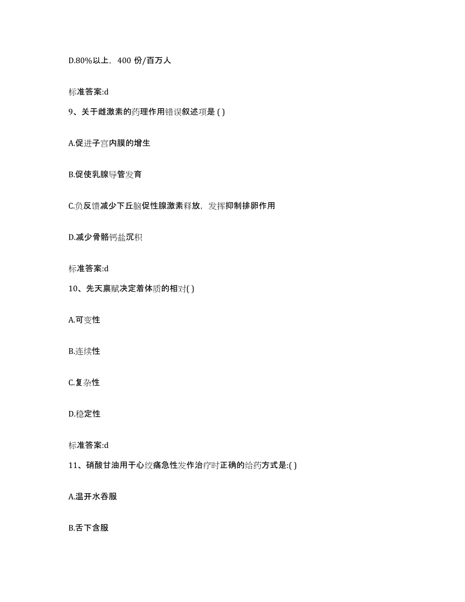 2022年度山东省临沂市兰山区执业药师继续教育考试全真模拟考试试卷B卷含答案_第4页