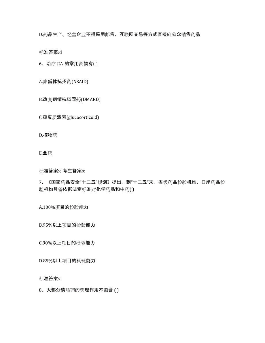 2022年度安徽省宣城市宁国市执业药师继续教育考试提升训练试卷B卷附答案_第3页