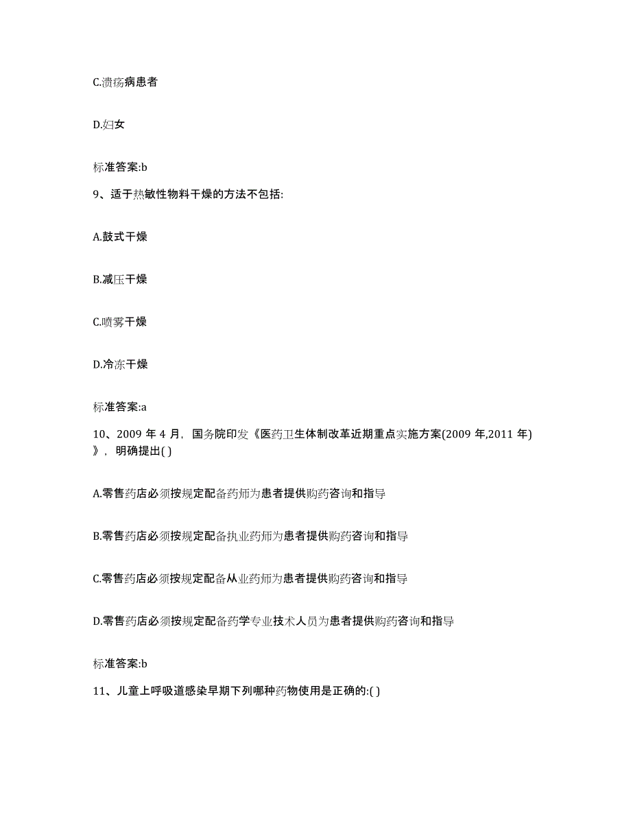 2022年度四川省达州市宣汉县执业药师继续教育考试通关考试题库带答案解析_第4页