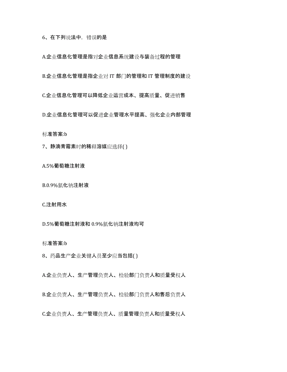 2022-2023年度安徽省宿州市萧县执业药师继续教育考试题库综合试卷A卷附答案_第3页