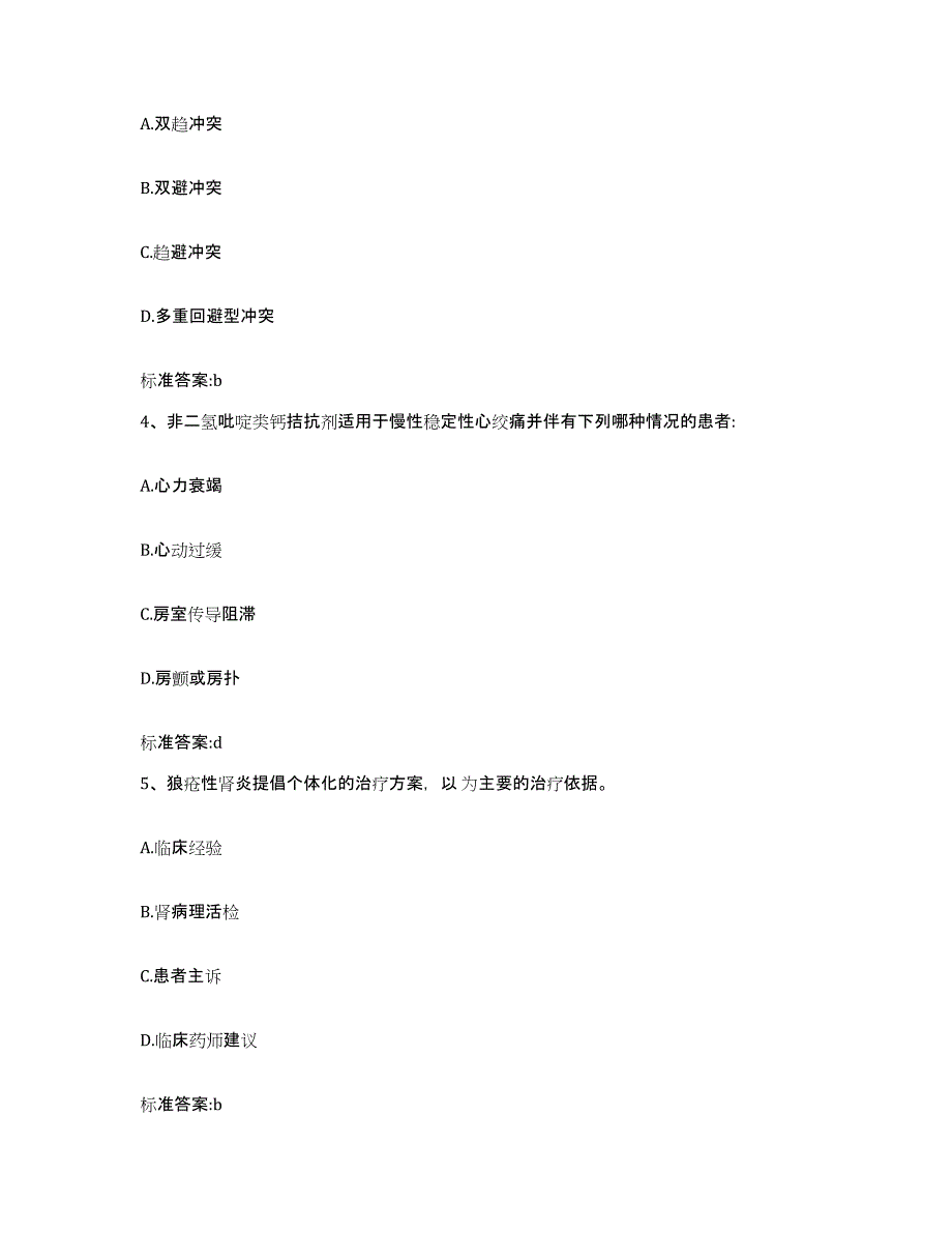 2022年度山东省潍坊市奎文区执业药师继续教育考试全真模拟考试试卷B卷含答案_第2页