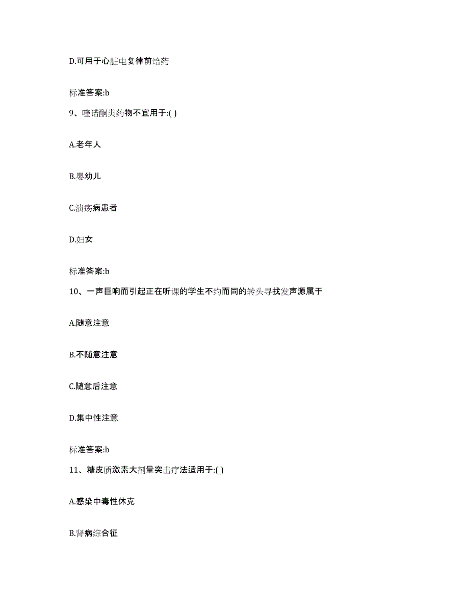 2022年度山东省潍坊市奎文区执业药师继续教育考试全真模拟考试试卷B卷含答案_第4页