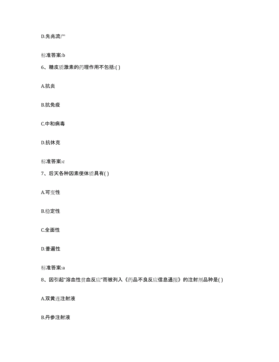 2022年度广东省揭阳市揭西县执业药师继续教育考试每日一练试卷B卷含答案_第3页