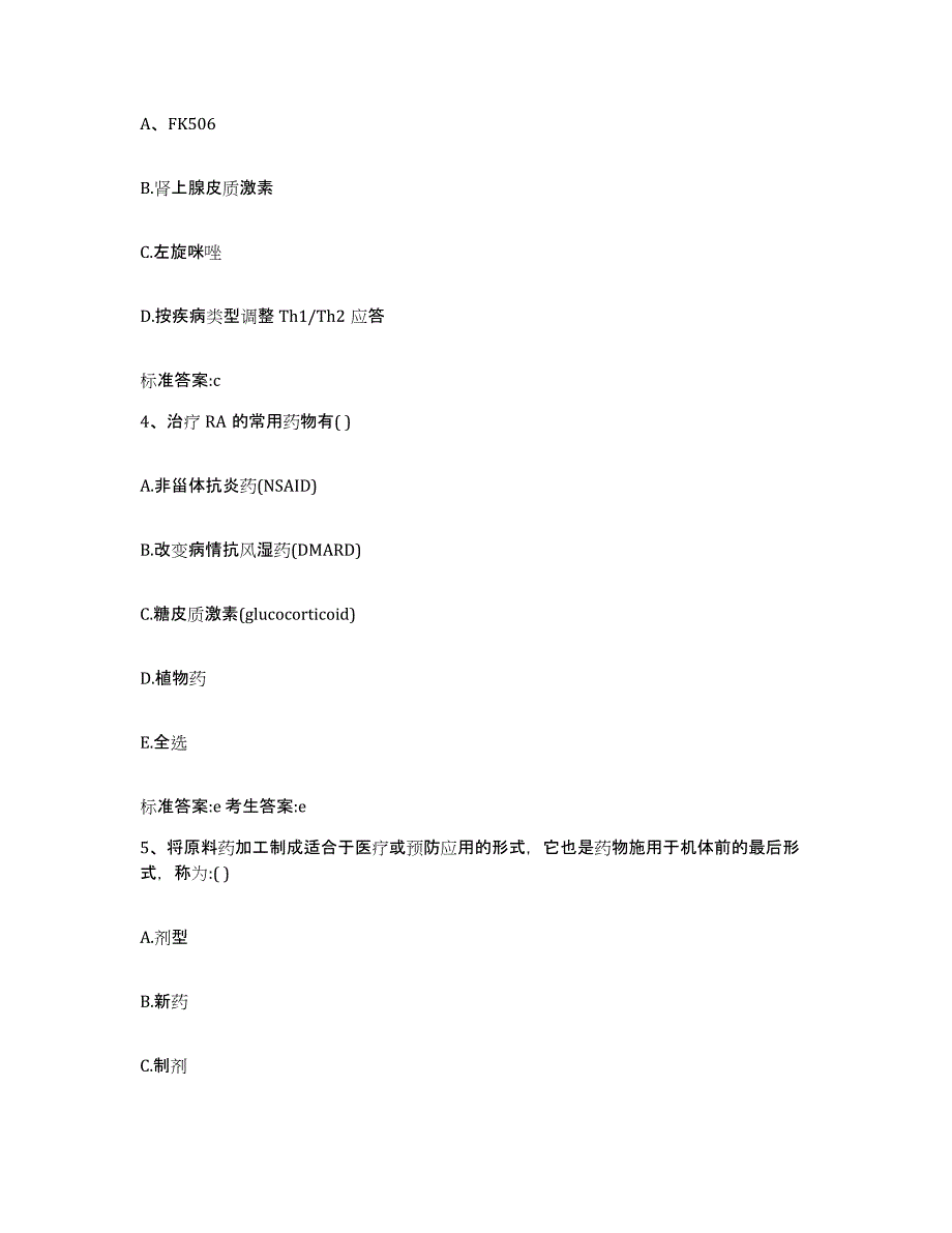 2022年度山东省临沂市蒙阴县执业药师继续教育考试考试题库_第2页