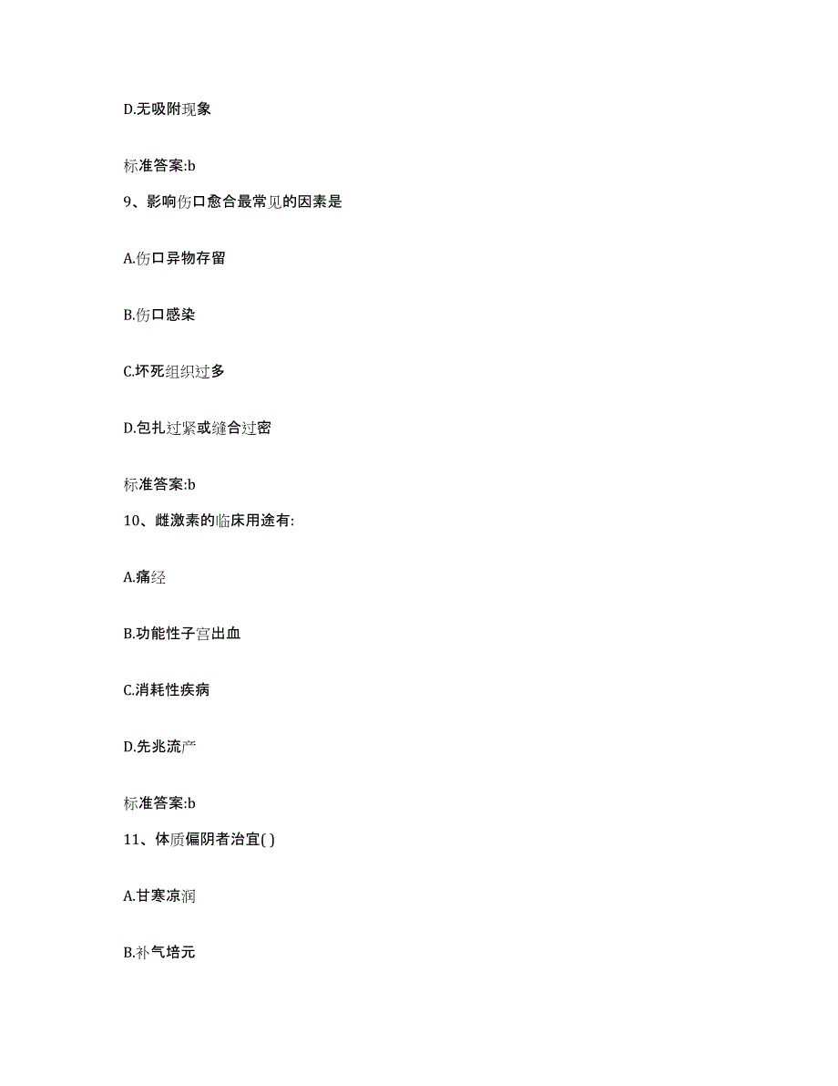 2022-2023年度安徽省合肥市长丰县执业药师继续教育考试强化训练试卷A卷附答案_第4页