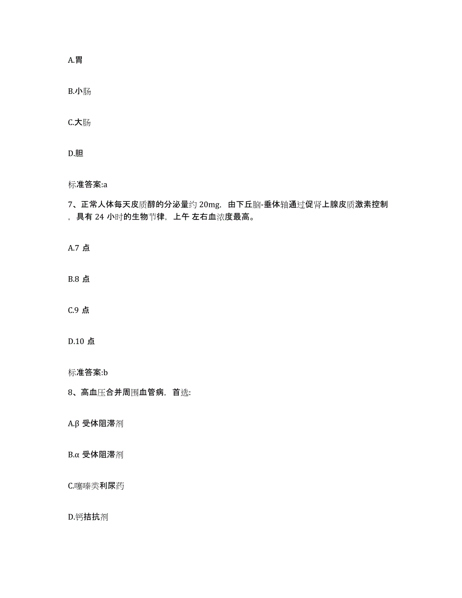 2022年度山东省东营市东营区执业药师继续教育考试综合练习试卷B卷附答案_第3页