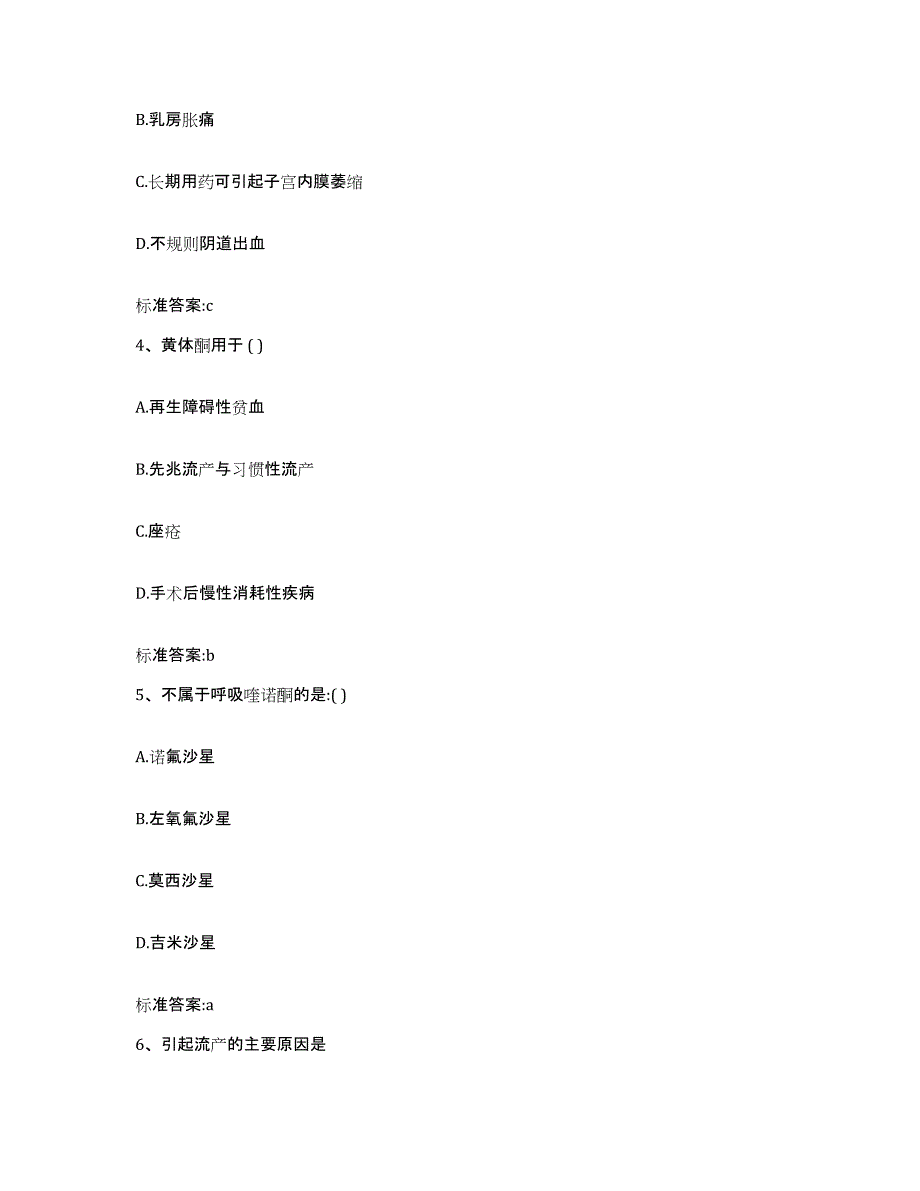 2022年度广东省韶关市南雄市执业药师继续教育考试通关提分题库及完整答案_第2页