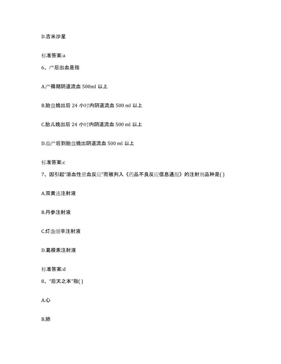 2022-2023年度河北省承德市平泉县执业药师继续教育考试高分通关题库A4可打印版_第3页