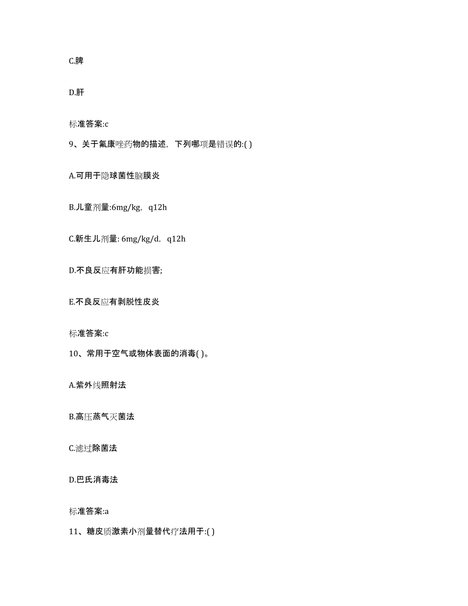 2022-2023年度河北省承德市平泉县执业药师继续教育考试高分通关题库A4可打印版_第4页