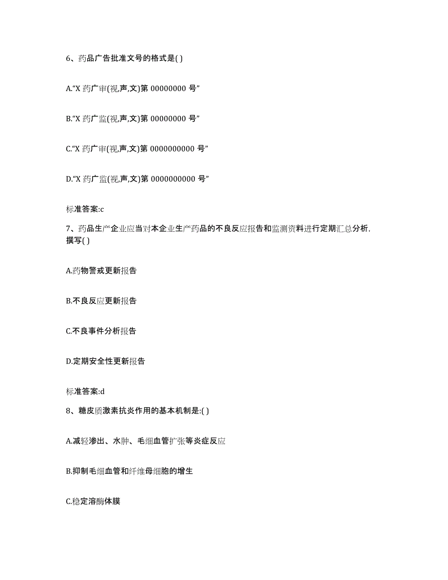 2022年度江苏省南京市高淳县执业药师继续教育考试题库综合试卷A卷附答案_第3页