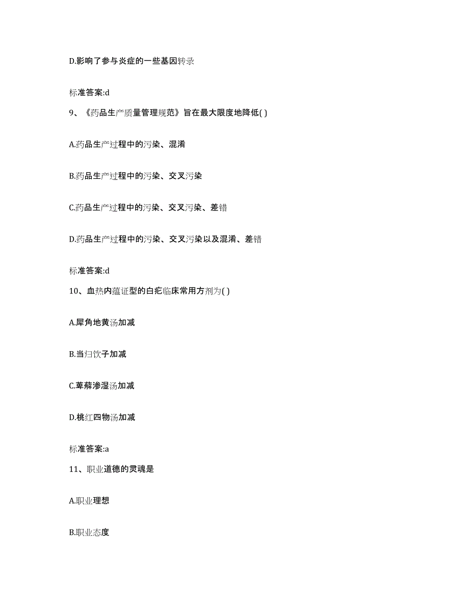 2022年度江苏省南京市高淳县执业药师继续教育考试题库综合试卷A卷附答案_第4页