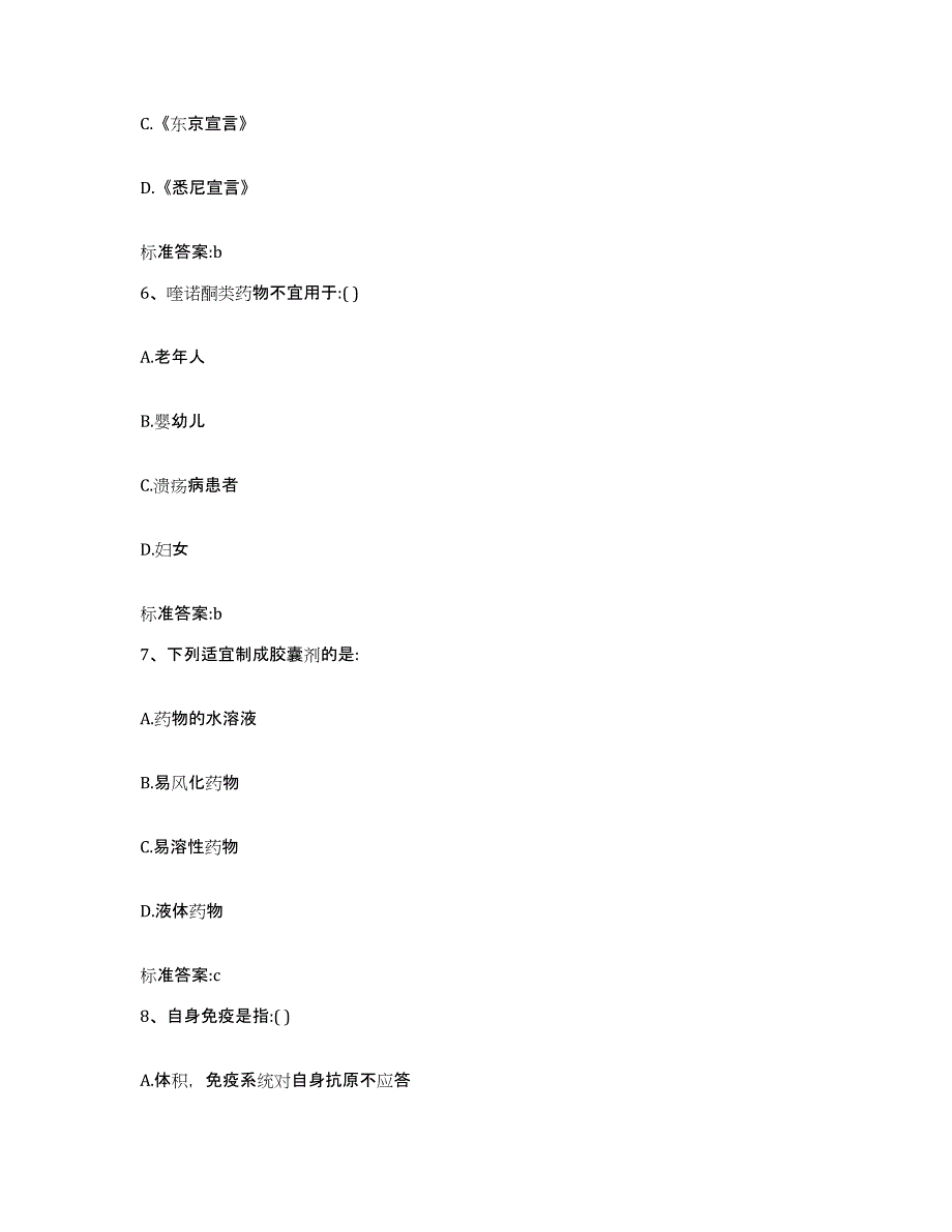 2022-2023年度河北省秦皇岛市抚宁县执业药师继续教育考试自我提分评估(附答案)_第3页