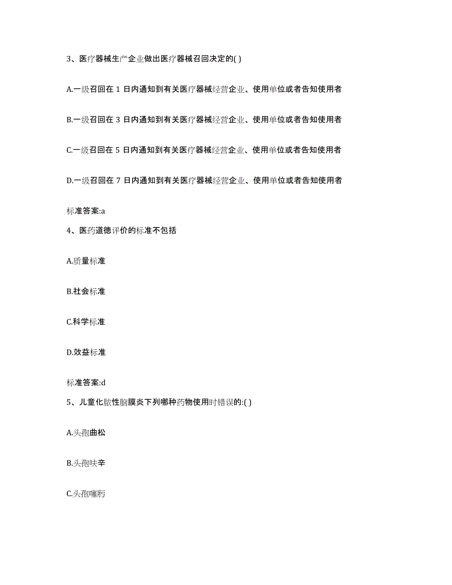 2022-2023年度江西省宜春市宜丰县执业药师继续教育考试考前冲刺试卷B卷含答案_第2页