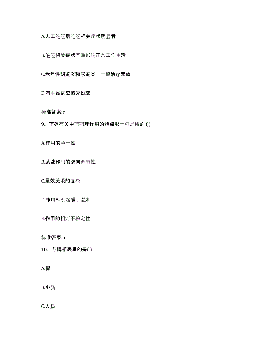 2022-2023年度江西省宜春市宜丰县执业药师继续教育考试考前冲刺试卷B卷含答案_第4页