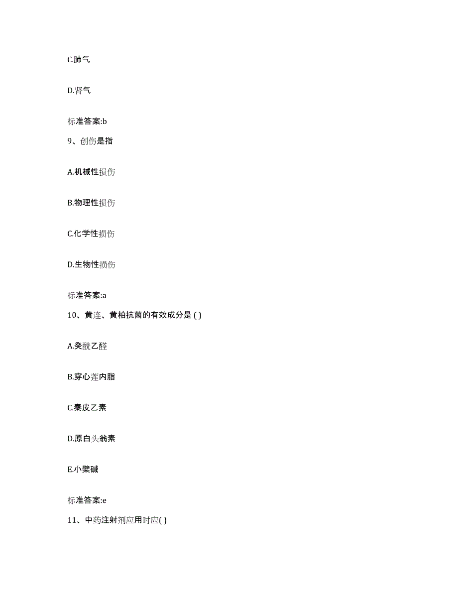 2022-2023年度湖南省衡阳市衡南县执业药师继续教育考试全真模拟考试试卷A卷含答案_第4页