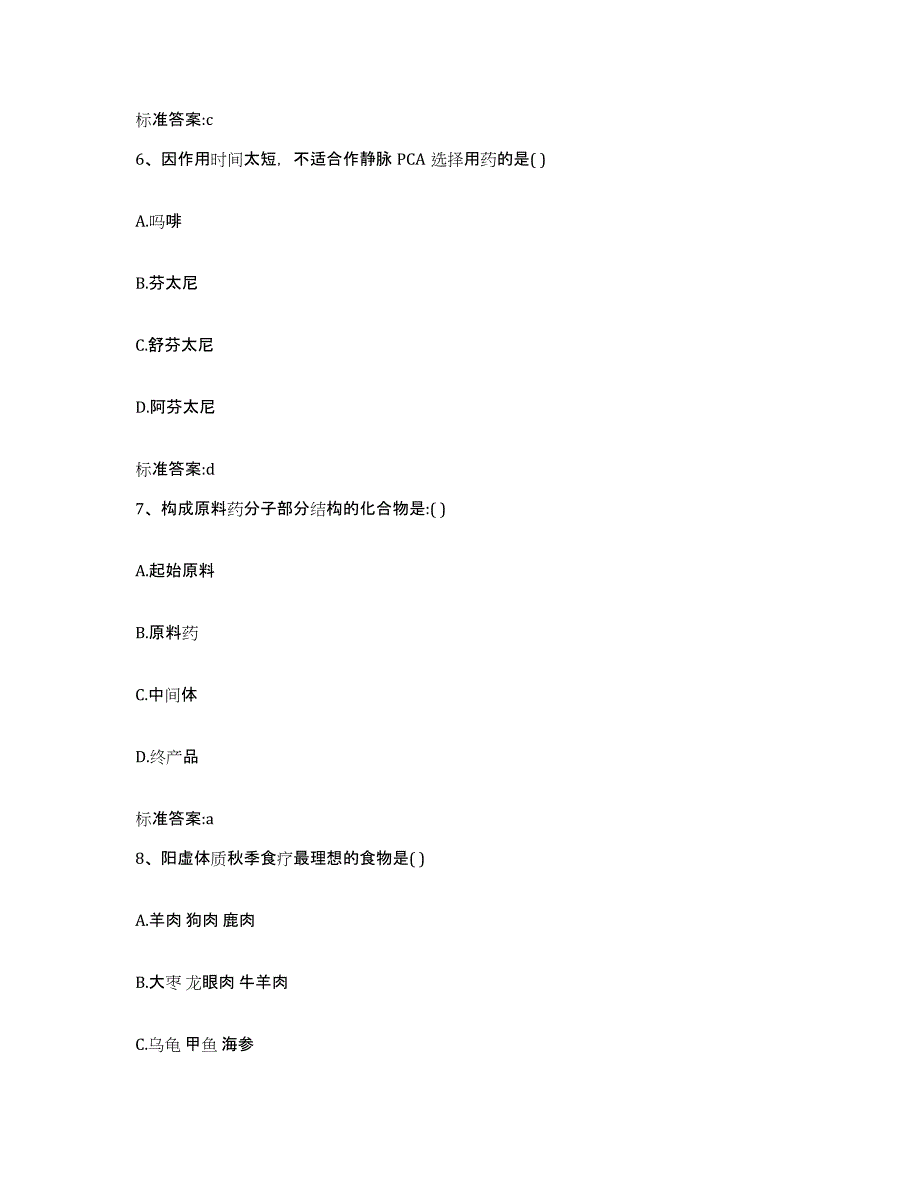 2022-2023年度福建省南平市执业药师继续教育考试模拟考核试卷含答案_第3页