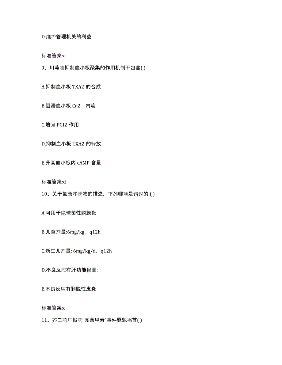 2022年度上海市县崇明县执业药师继续教育考试基础试题库和答案要点_第4页