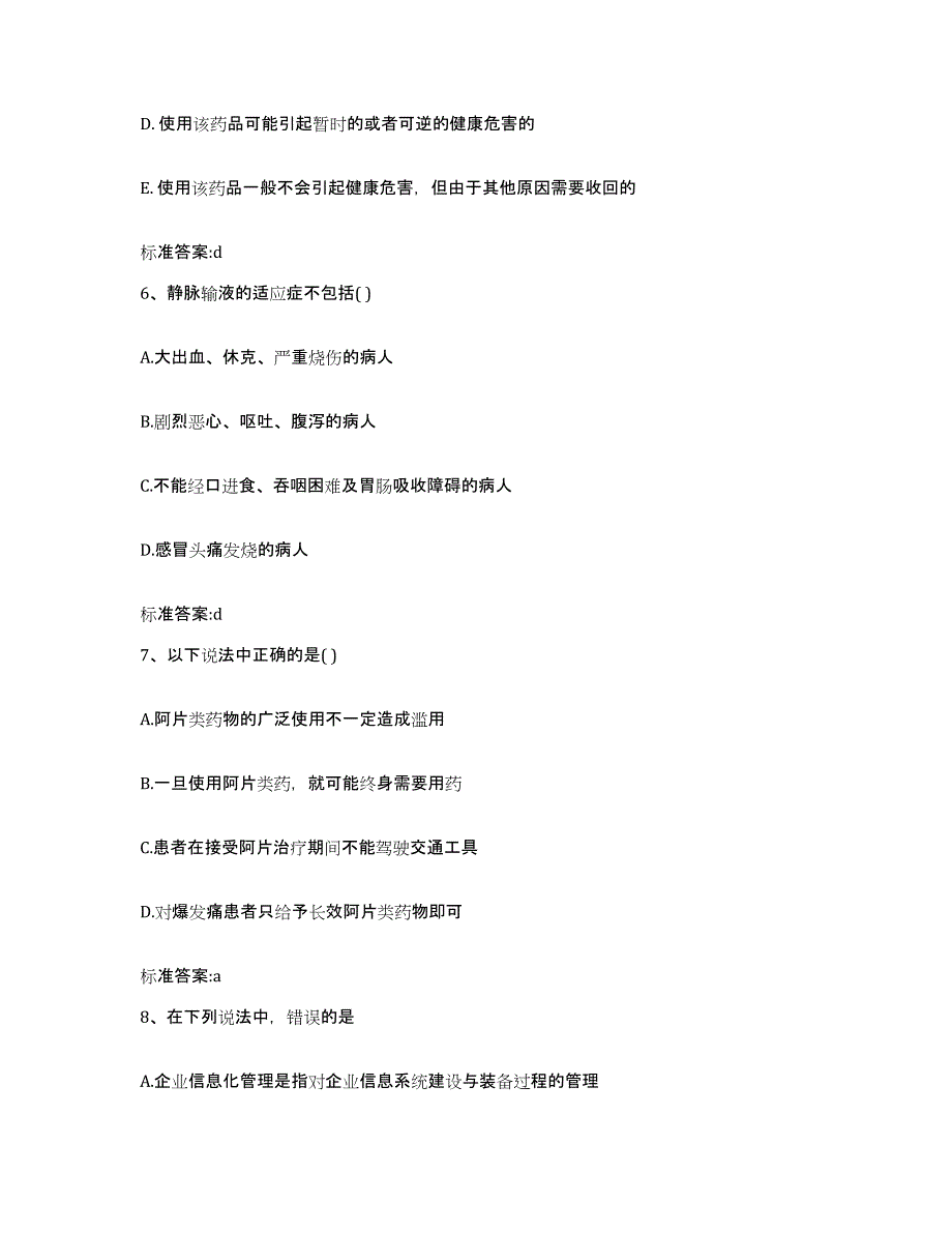 2022-2023年度浙江省台州市黄岩区执业药师继续教育考试考前冲刺模拟试卷B卷含答案_第3页