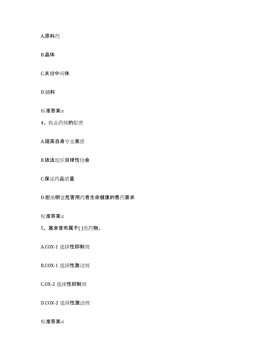 2022年度吉林省辽源市东辽县执业药师继续教育考试高分通关题库A4可打印版_第2页