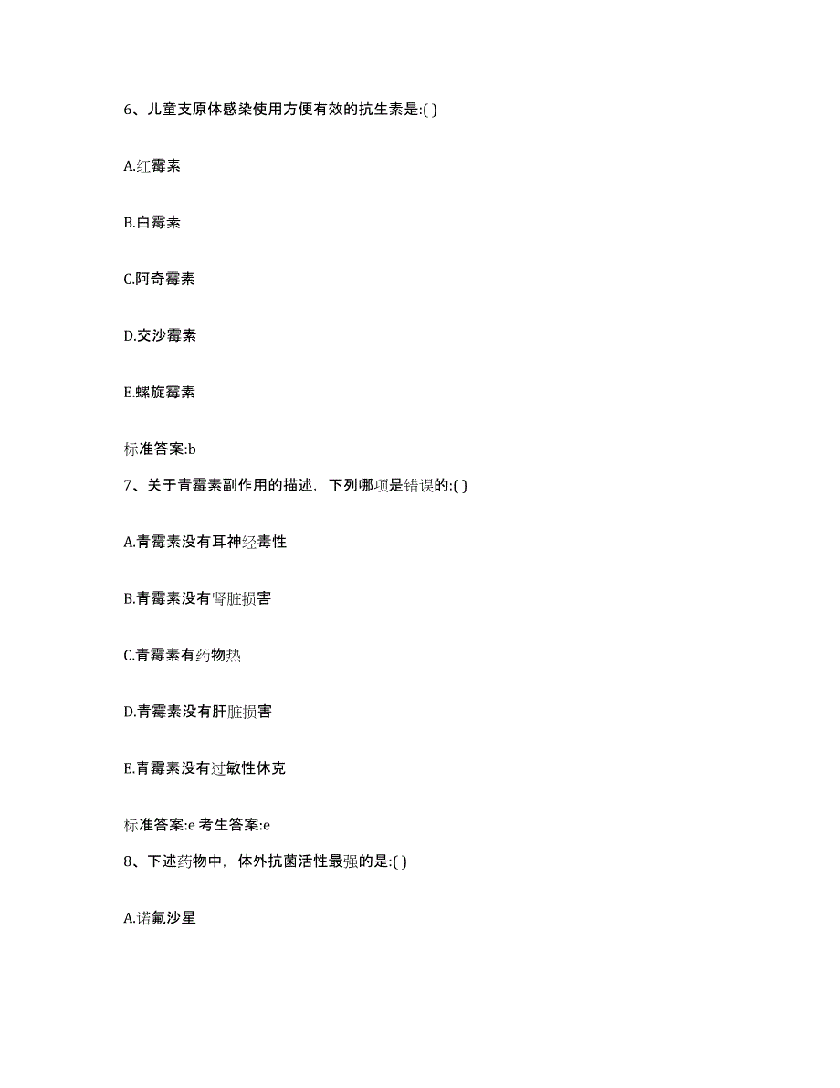 2022-2023年度甘肃省甘南藏族自治州卓尼县执业药师继续教育考试强化训练试卷B卷附答案_第3页