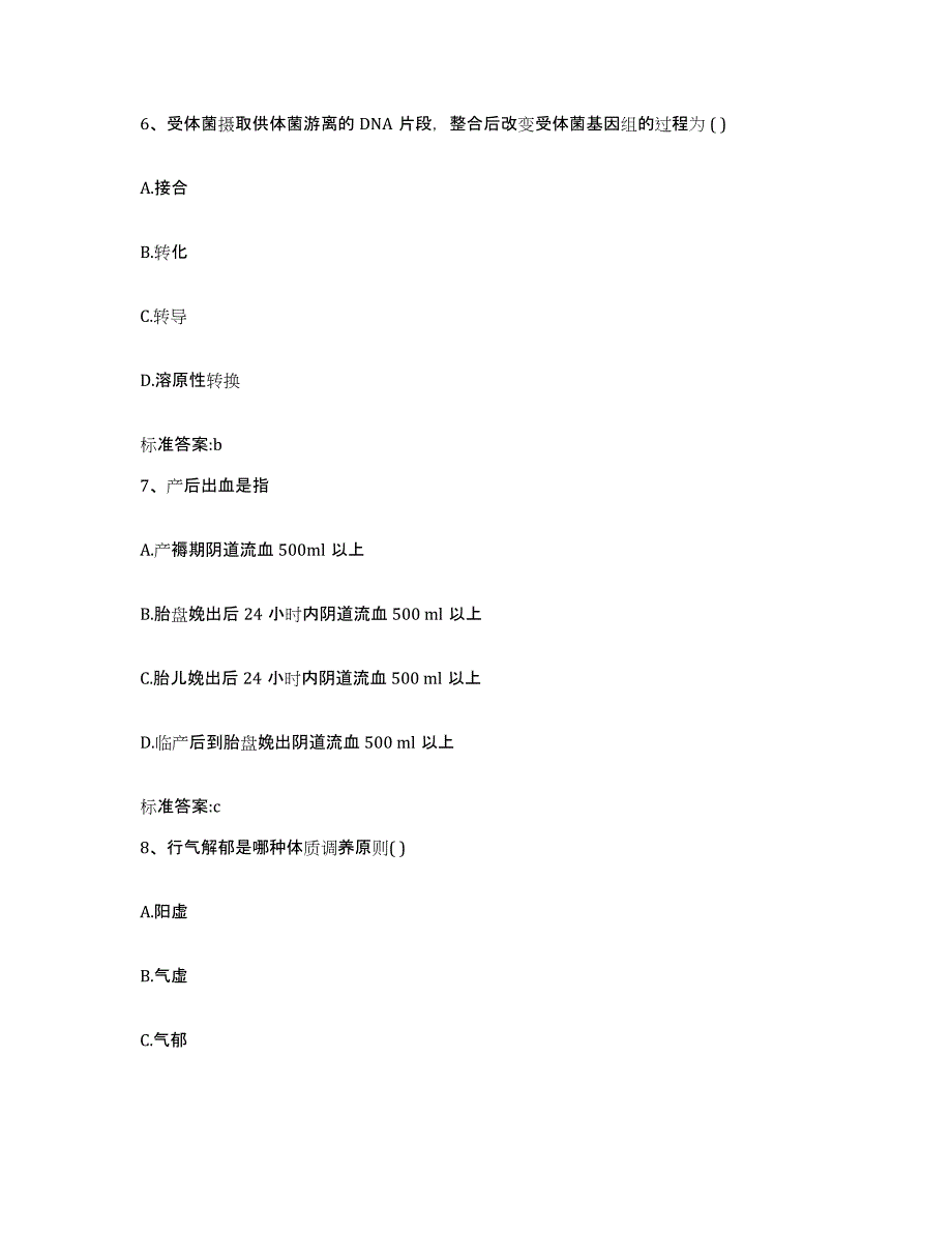 2022-2023年度江苏省镇江市丹徒区执业药师继续教育考试高分通关题型题库附解析答案_第3页