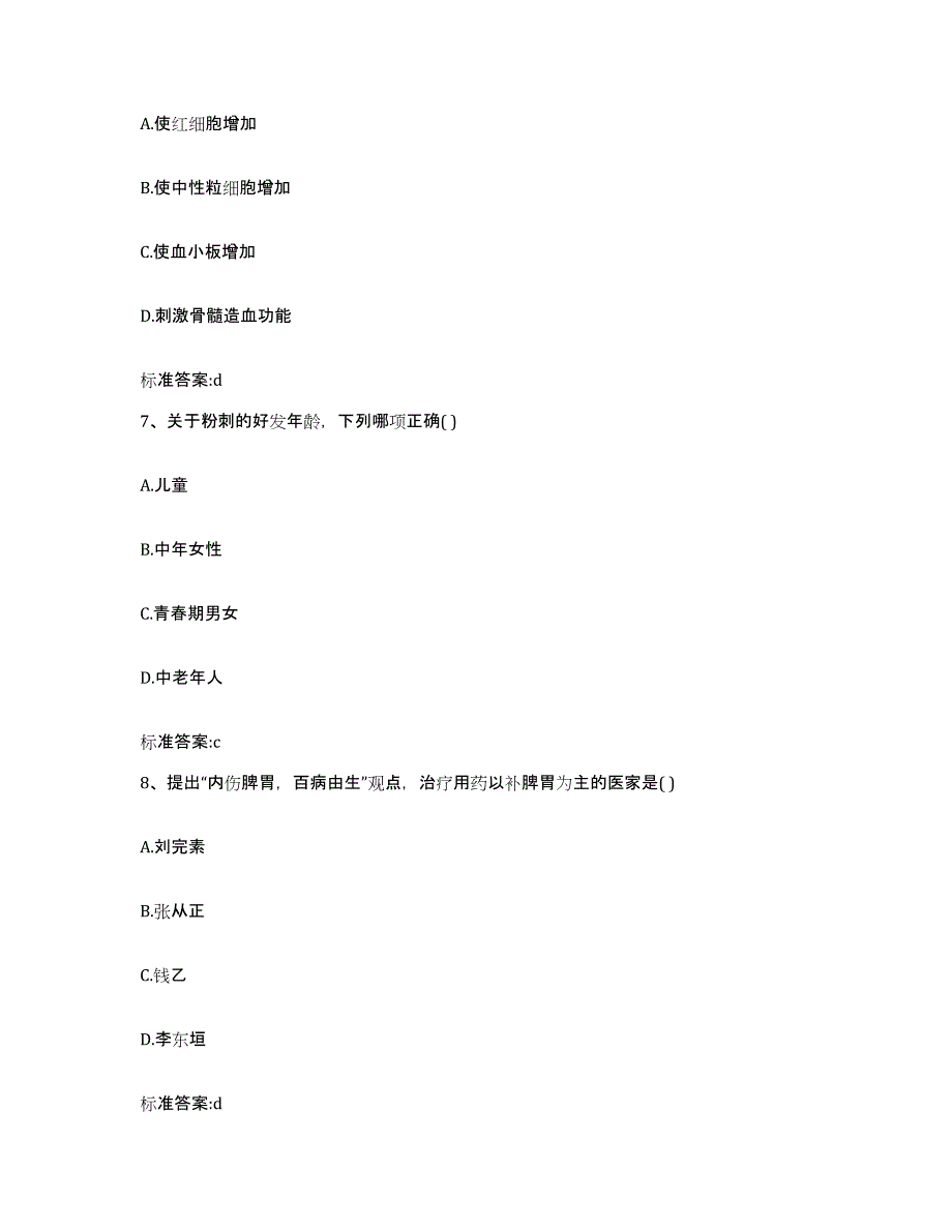 2022-2023年度山东省临沂市费县执业药师继续教育考试题库附答案（典型题）_第3页