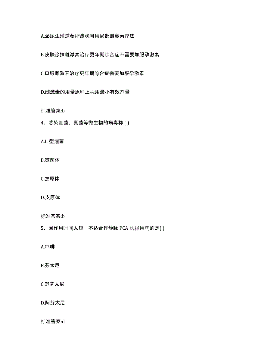 2022年度广西壮族自治区南宁市良庆区执业药师继续教育考试自我提分评估(附答案)_第2页