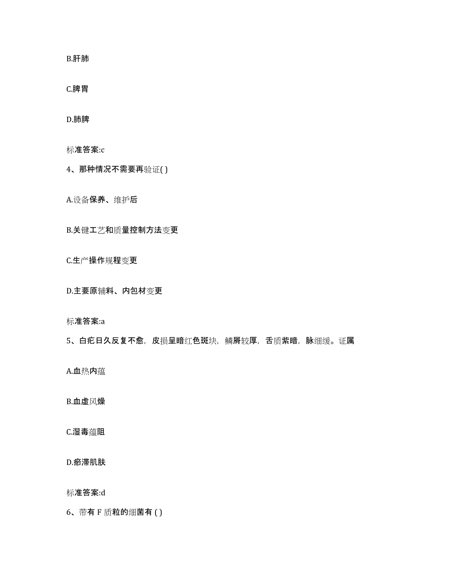 2022-2023年度广西壮族自治区来宾市武宣县执业药师继续教育考试题库综合试卷B卷附答案_第2页