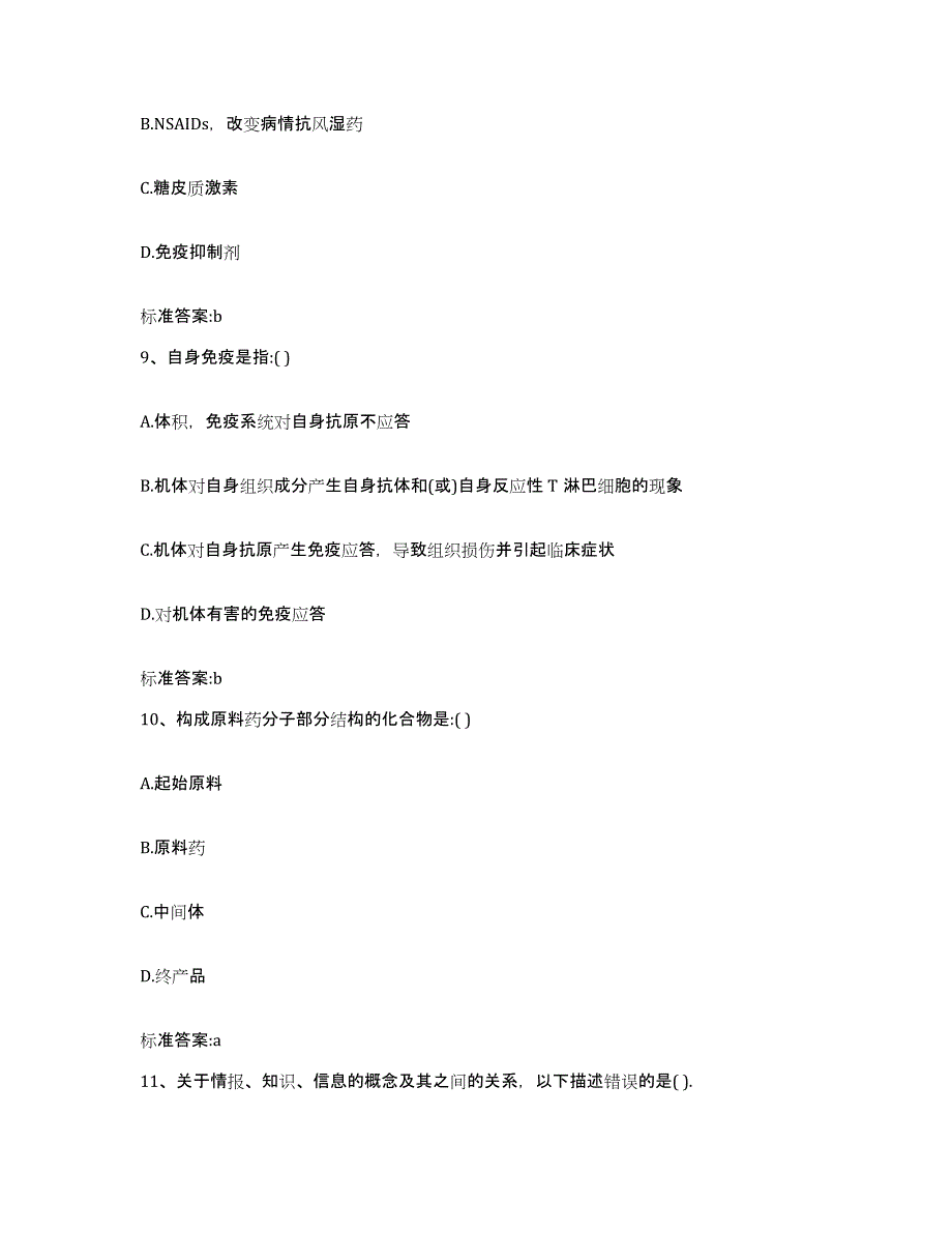 2022-2023年度江苏省镇江市执业药师继续教育考试押题练习试卷A卷附答案_第4页