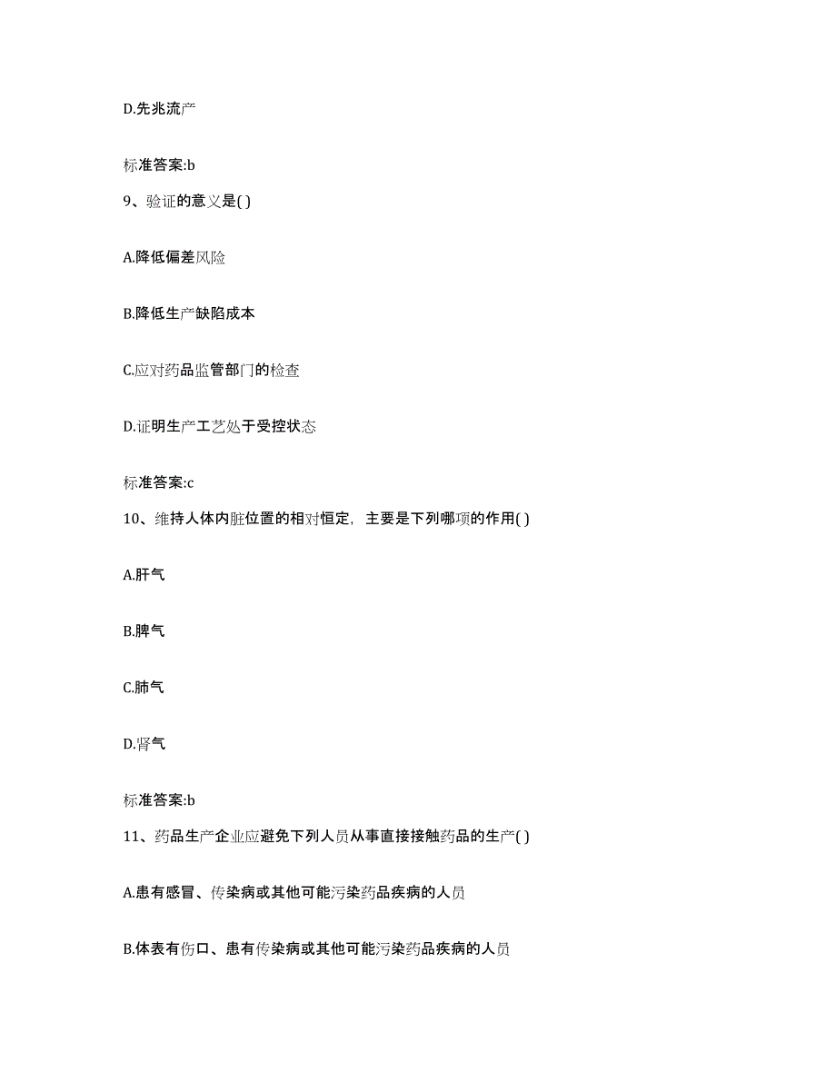 2022-2023年度安徽省宿州市萧县执业药师继续教育考试题库与答案_第4页